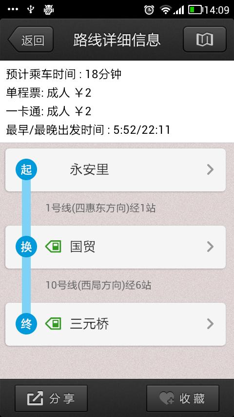 地铁大全 Screen 3