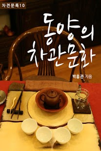 Free Download 동양의 차관문화 APK