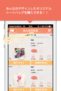 PlatTote～トートバッグを作って購入・販売できるアプリ Screenshots 1