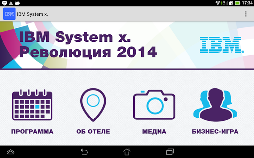 免費下載商業APP|IBM System x. Революция 2014 app開箱文|APP開箱王