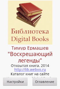 Free Download Воскрешающий легенды APK