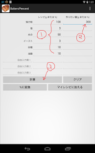 ベーカーズパーセント(圖4)-速報App