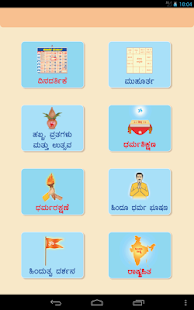 Kannada Sanatan Calendar 2014