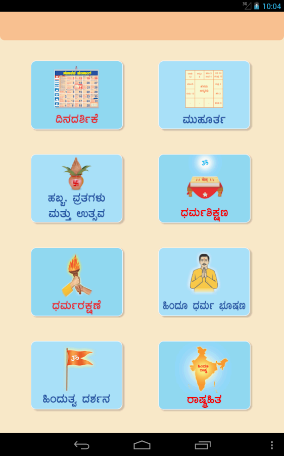 Kannada Sanatan Calendar 2015 Android Apps on Google Play