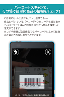 公式コメリドットコム(圖4)-速報App