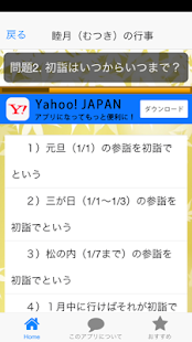 How to mod 日本人なら知っておきたい！日本の行事　豆知識　雑学クイズ lastet apk for bluestacks