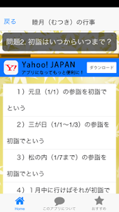 Free 日本人なら知っておきたい！日本の行事　豆知識　雑学クイズ APK for PC