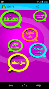 هل تعلم ‎(圖1)-速報App