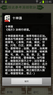 中醫生活-付費版(圖7)-速報App