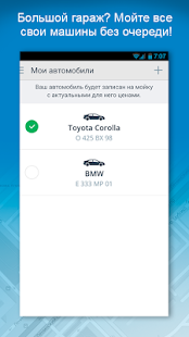 МойкаМойка – мойка без очереди Screenshots 4