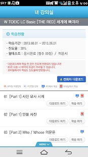 How to install 윈글리쉬 사이버연수원(B2B) patch 1.0.6 apk for android