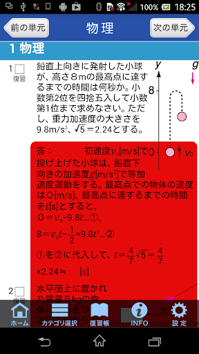 【免費教育App】一般常識の神様 2016年入社版-APP點子