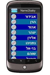 Free Name2Baby (Bible Hebrew) APK for PC