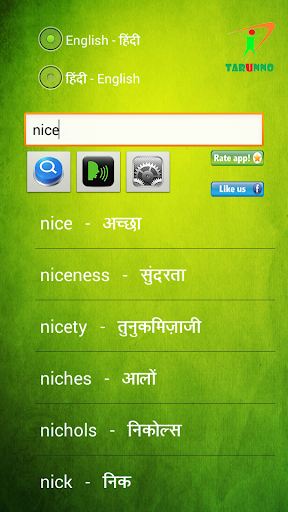 English to Hindi Dictionary