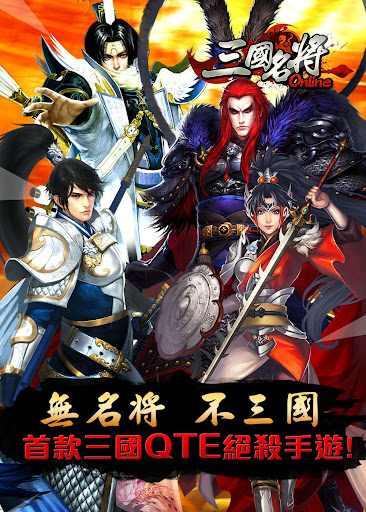 【免費角色扮演App】三國名將Online：神獸降臨-APP點子