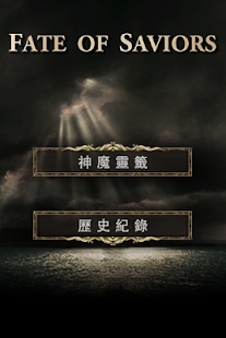 神魔靈籤(圖1)-速報App