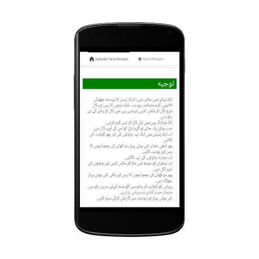 免費下載書籍APP|Zubaida Tariq Recipes in Urdu app開箱文|APP開箱王