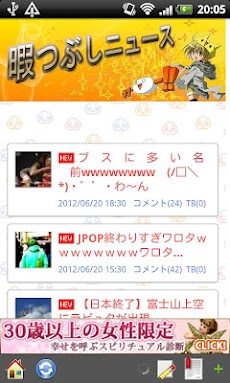 暇つぶしニュース 芸能 エンタメ 社会情勢 Androidアプリ Applion