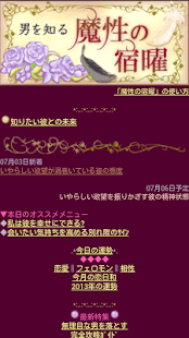 男を知る魔性の宿曜(圖3)-速報App