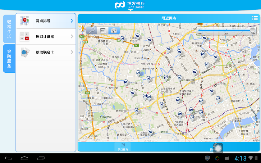 浦发手机银行HD Screen 2