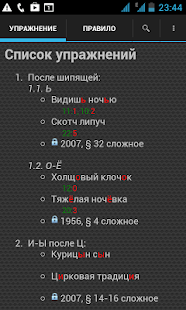 Русский язык. Упражнения(圖4)-速報App
