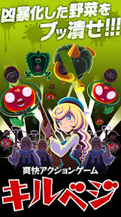 キルベジ(圖1)-速報App