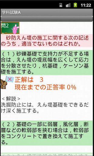 【免費教育App】2級土木施工管理試験　りすさんシリーズ-APP點子