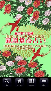 鳳凰算命占い【特別版】あの人のあなたへの本音と最終的な関係