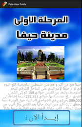 Palestine Stone Questions Game poster 5