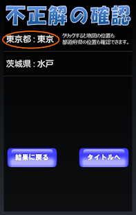都道府県雑学(圖6)-速報App