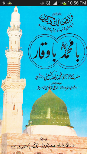 Ba Muhammad PBUH Ba Waqar