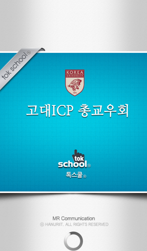 【免費通訊App】고대ICP 총교우회-APP點子