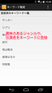 TV番組一括検索 - タレント出演情報＆見逃し防止通知(圖4)-速報App
