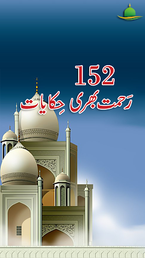 152 Rahmat Bhari Hikayaat
