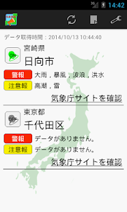 気象警報チェッカー(圖1)-速報App