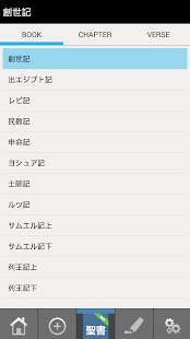 聖書日本語(圖3)-速報App