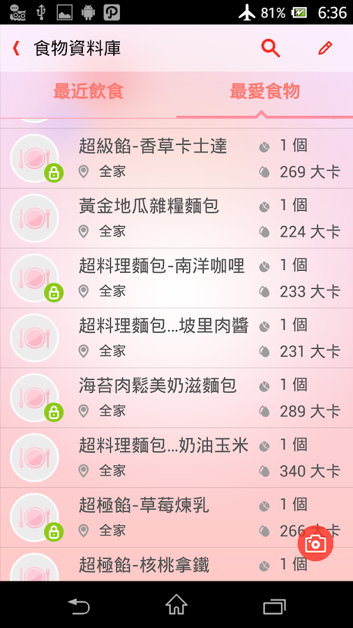 腰瘦心機－減肥、瘦身、飲食運動、卡路里、輕鬆享瘦美一天 - screenshot