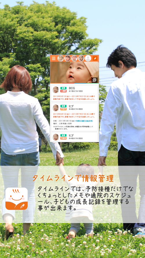 Android application 予防接種ナビ screenshort