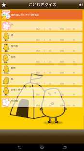 ことわざクイズ - はんぷく一般常識シリーズ(圖7)-速報App
