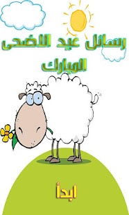 How to install رسائل عيد الاضحى المبارك 1.1 mod apk for laptop