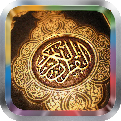 Quran Abdelbasset Abdessamad