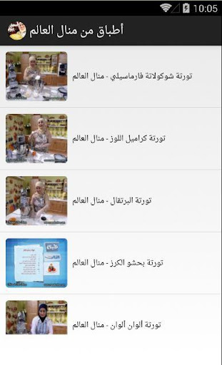 【免費新聞App】أطباق من منال العالم-APP點子