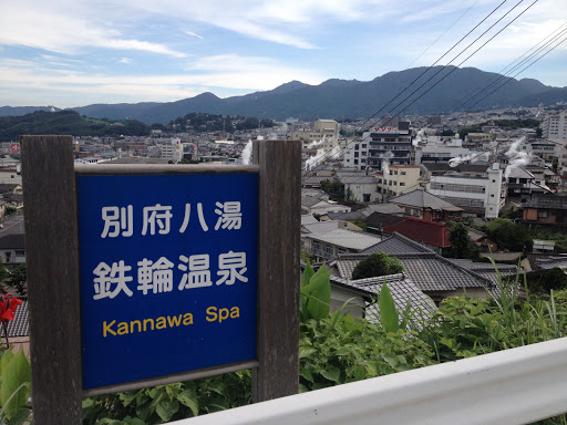 別府八湯鉄輪温泉〜Kannawa Spa〜