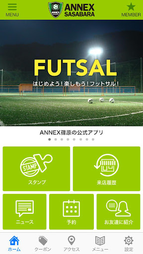 豊田市篠原町のフットサルコート｢ANNEX篠原｣の公式アプリ