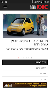 Free Download אוטו APK for PC