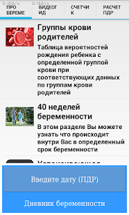 Беременность и все о ней Screenshots 5