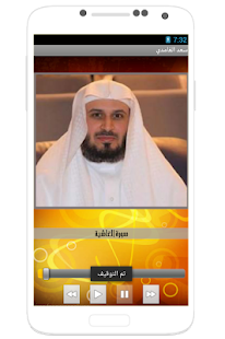 Lastest Saad al ghamdi Quran APK