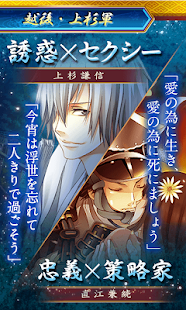 戦国LOVERS　無料恋愛ゲーム(圖4)-速報App