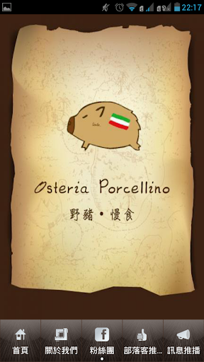 Osteria Porcellino 野豬慢食 粉絲APP