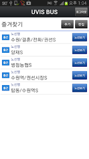 How to get 삼성통근버스 (에스원 UVIS BUS) lastet apk for android